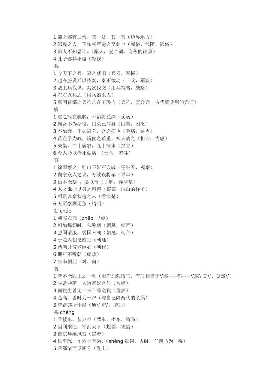 高考语文文言文常用120个实词归纳总结.doc_第2页