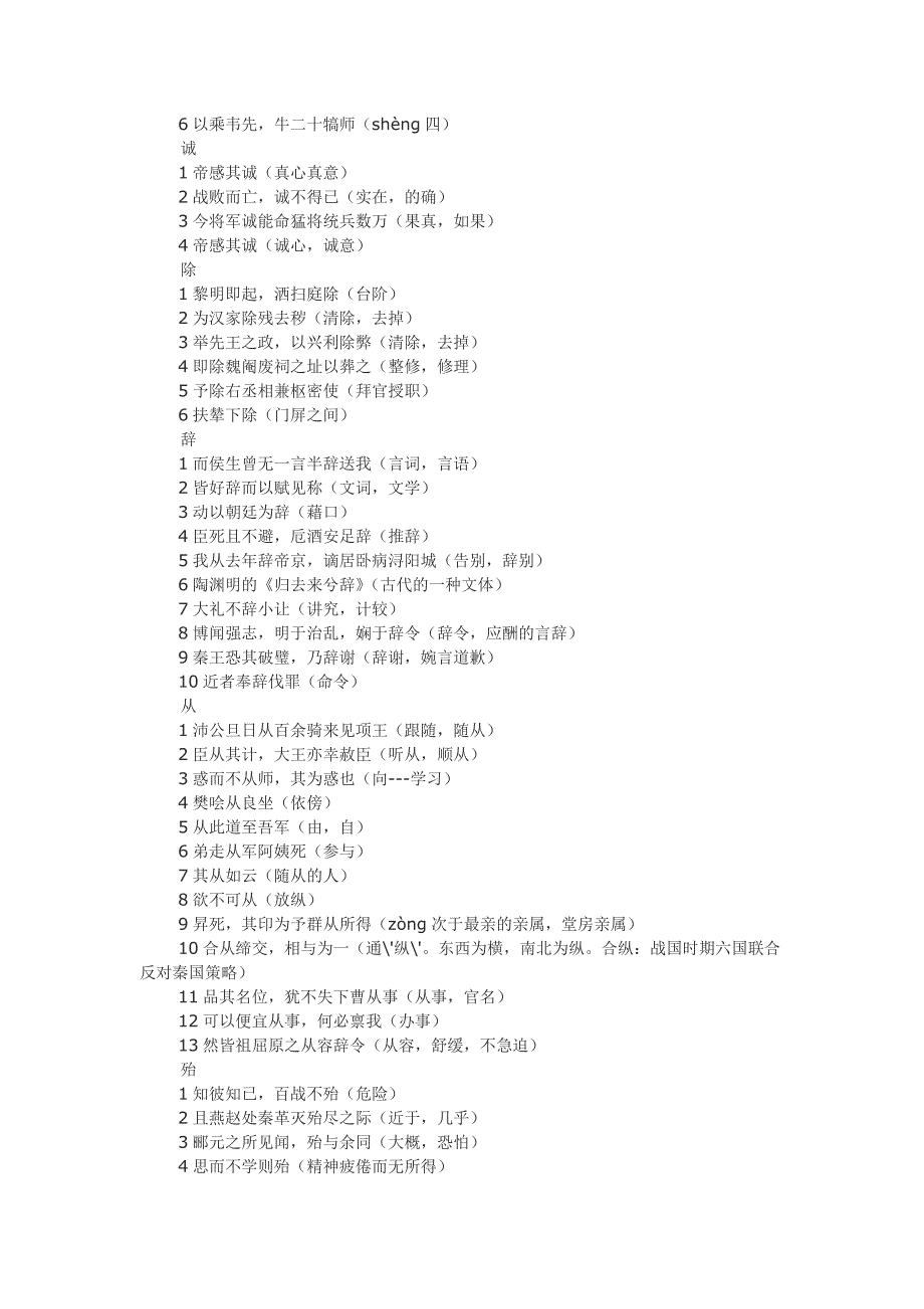 高考语文文言文常用120个实词归纳总结.doc_第3页