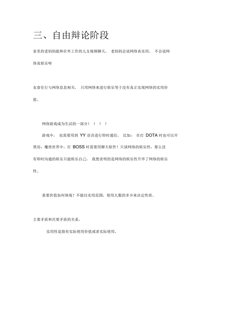 网络实用性大于娱乐性辩论赛讨论稿.docx_第2页