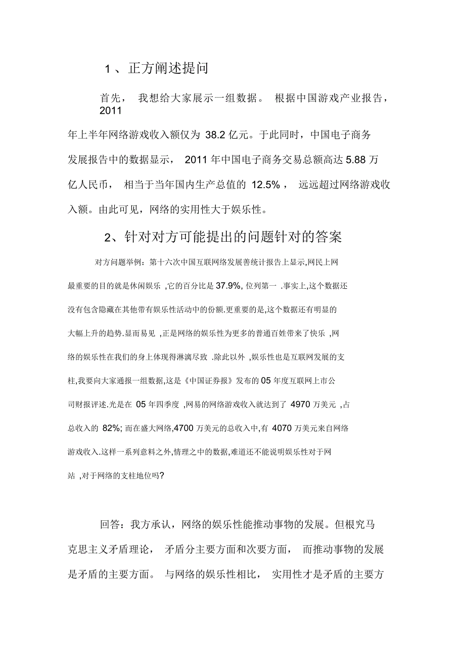 网络实用性大于娱乐性辩论赛讨论稿.docx_第3页
