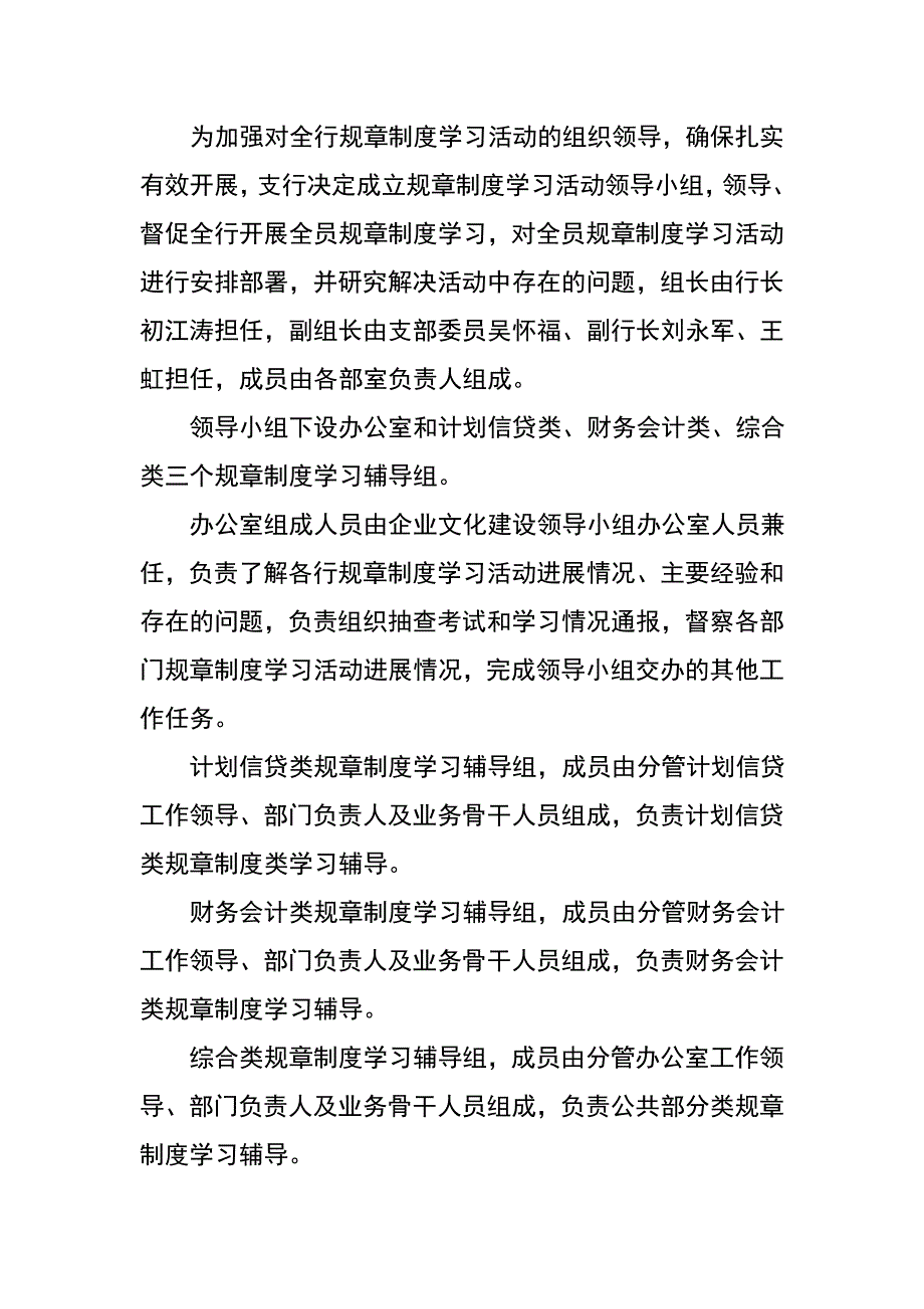 银行开展全员学习规章制度方案.doc_第2页