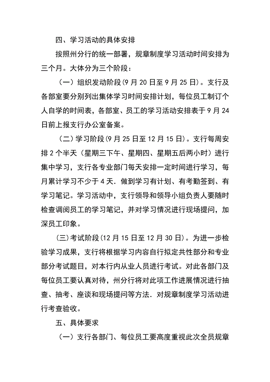 银行开展全员学习规章制度方案.doc_第3页
