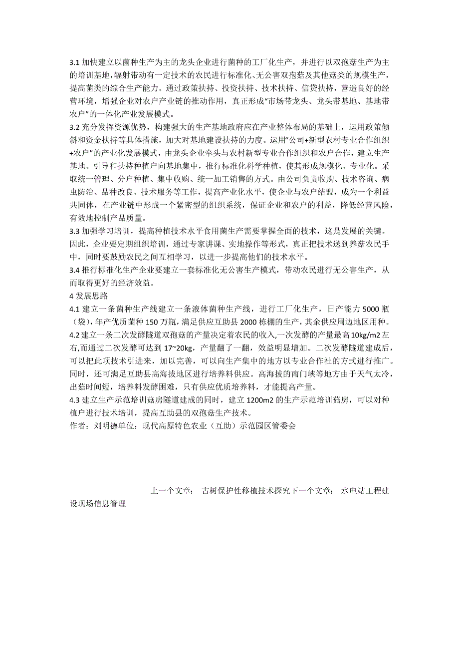 食用菌产业发展的前景.docx_第2页