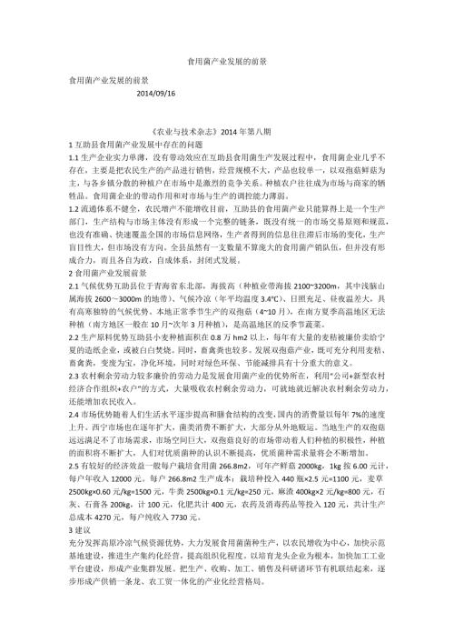 食用菌产业发展的前景.docx