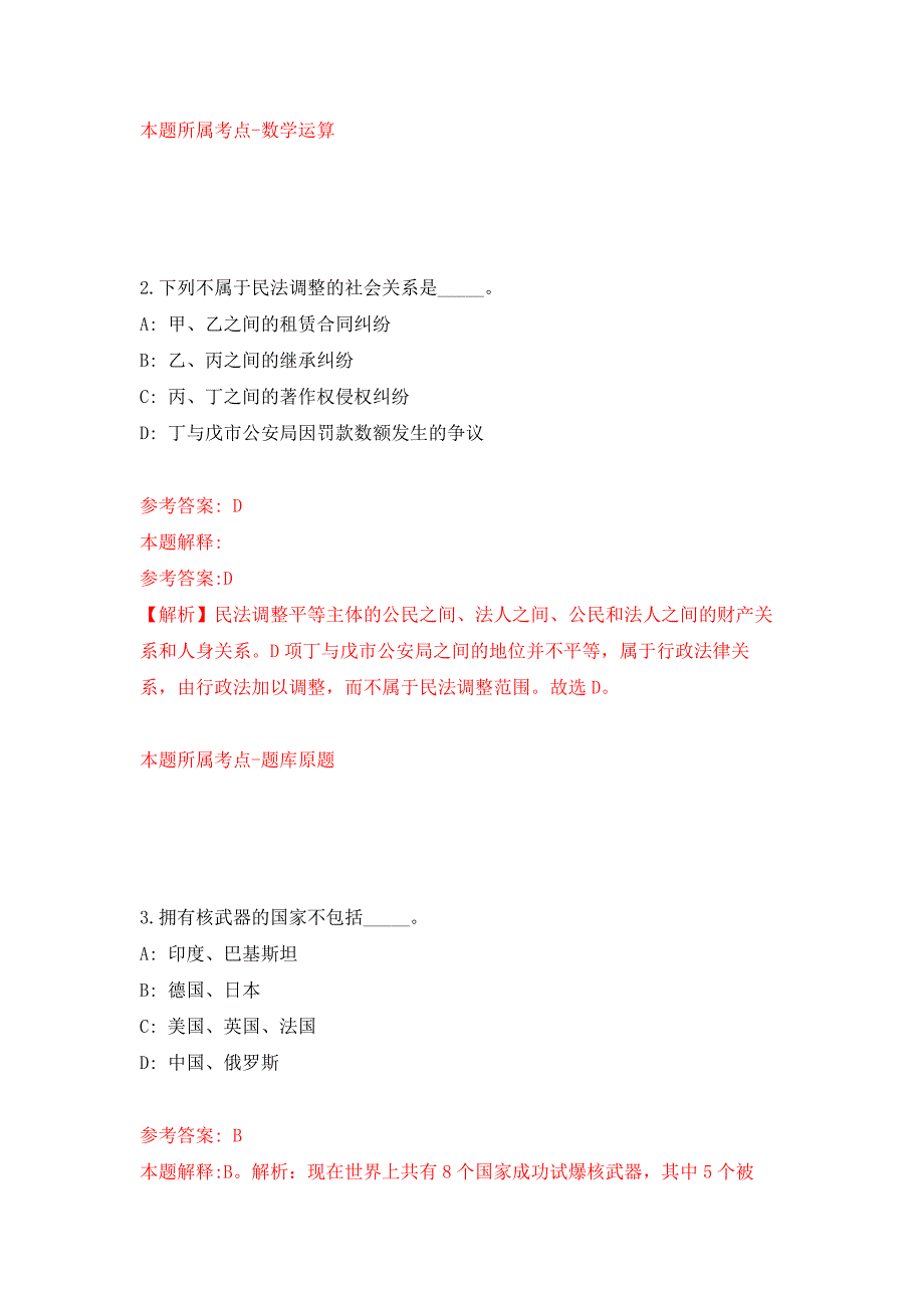 辽宁大连太平湾合作创新区管委会内设机构工作人员招考聘用7人押题卷第7次.docx_第2页
