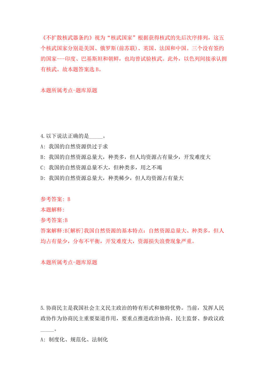 辽宁大连太平湾合作创新区管委会内设机构工作人员招考聘用7人押题卷第7次.docx_第3页