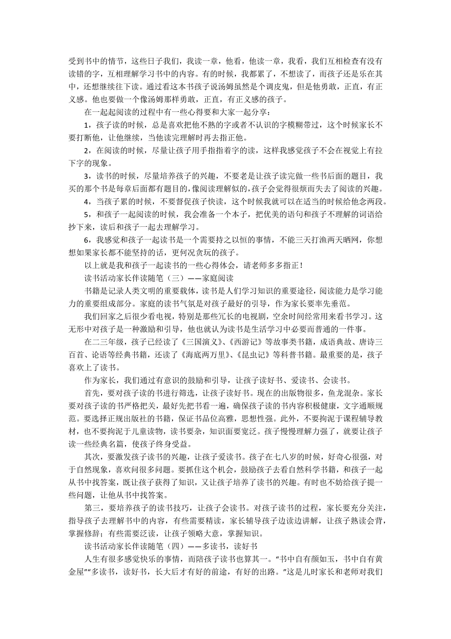 读书活动家长寄语读书活动家长伴读随笔.docx_第2页
