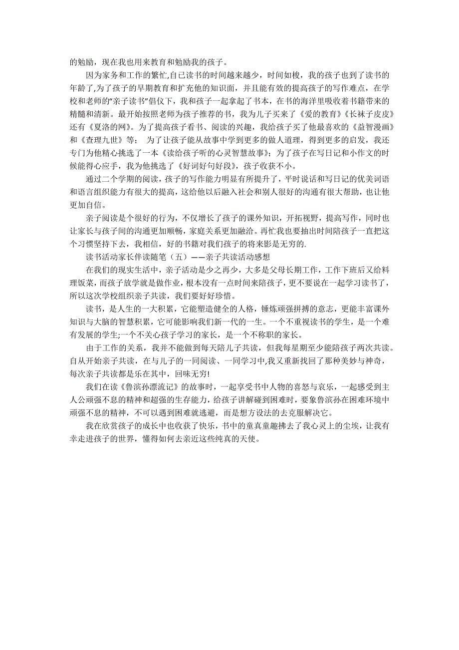 读书活动家长寄语读书活动家长伴读随笔.docx_第3页