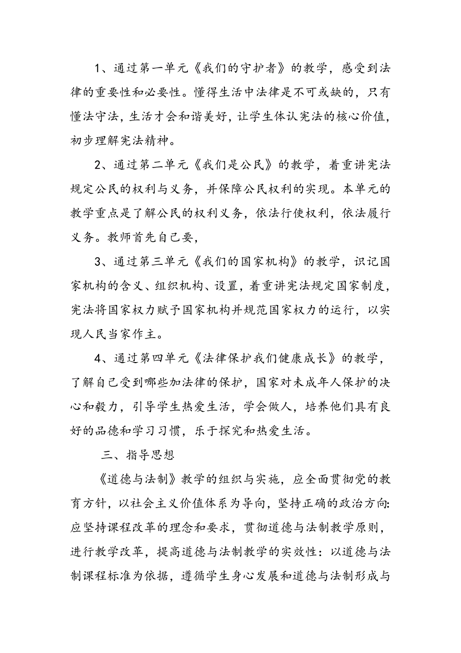 统编小学道德与法治六年级上册教学计划附教学进度表.doc_第2页