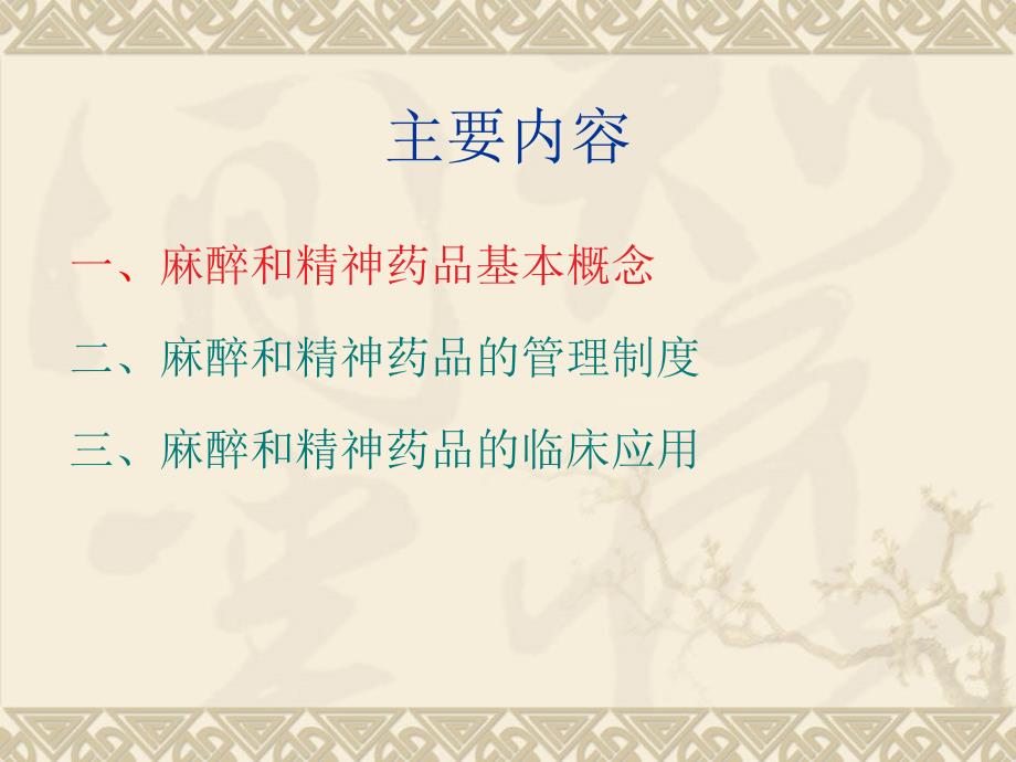 麻精药品培训新.ppt_第2页