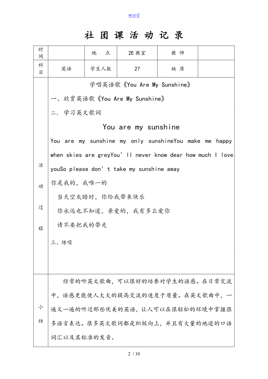 英语社团精彩活动记录簿.doc_第2页
