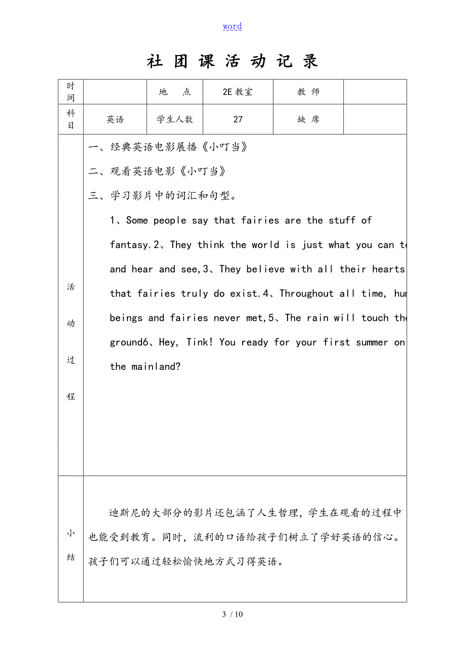 英语社团精彩活动记录簿.doc_第3页