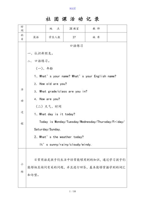 英语社团精彩活动记录簿.doc