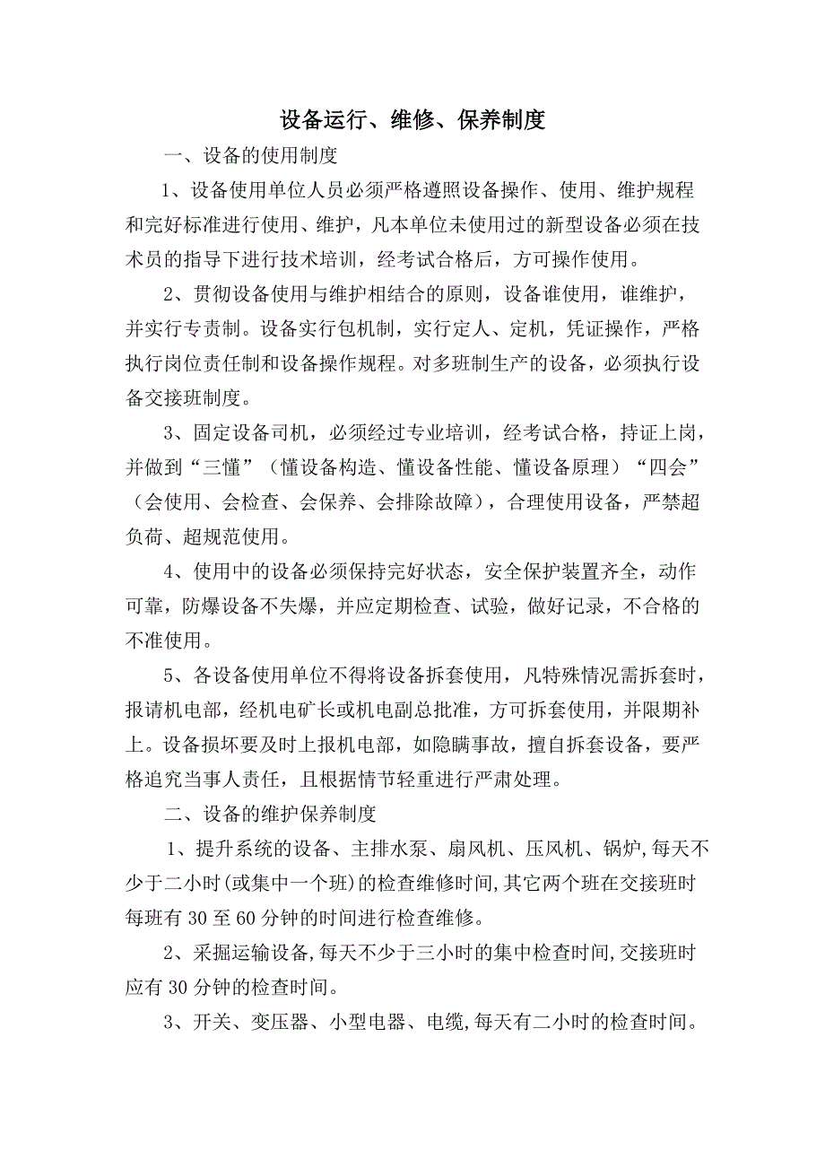 非煤矿山设备管理制度汇编.doc_第2页