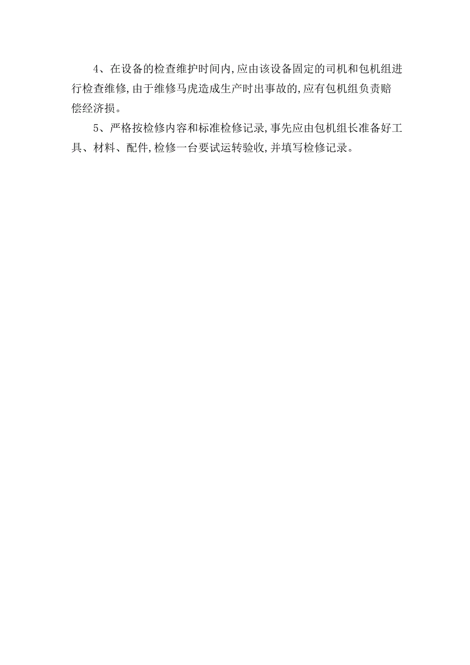 非煤矿山设备管理制度汇编.doc_第3页