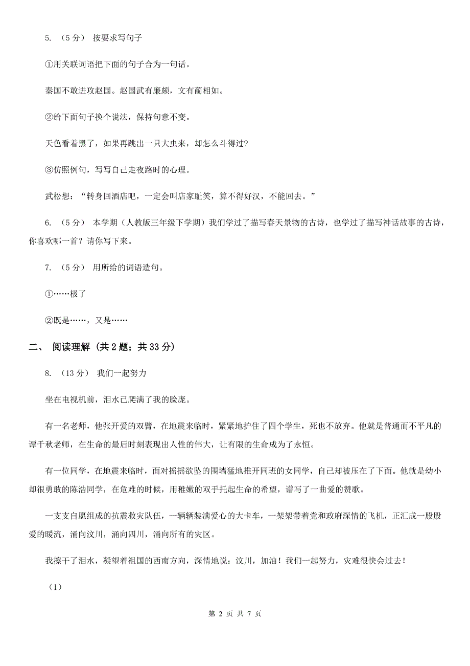 通辽市四年级上学期语文期末抽考试卷.doc_第2页