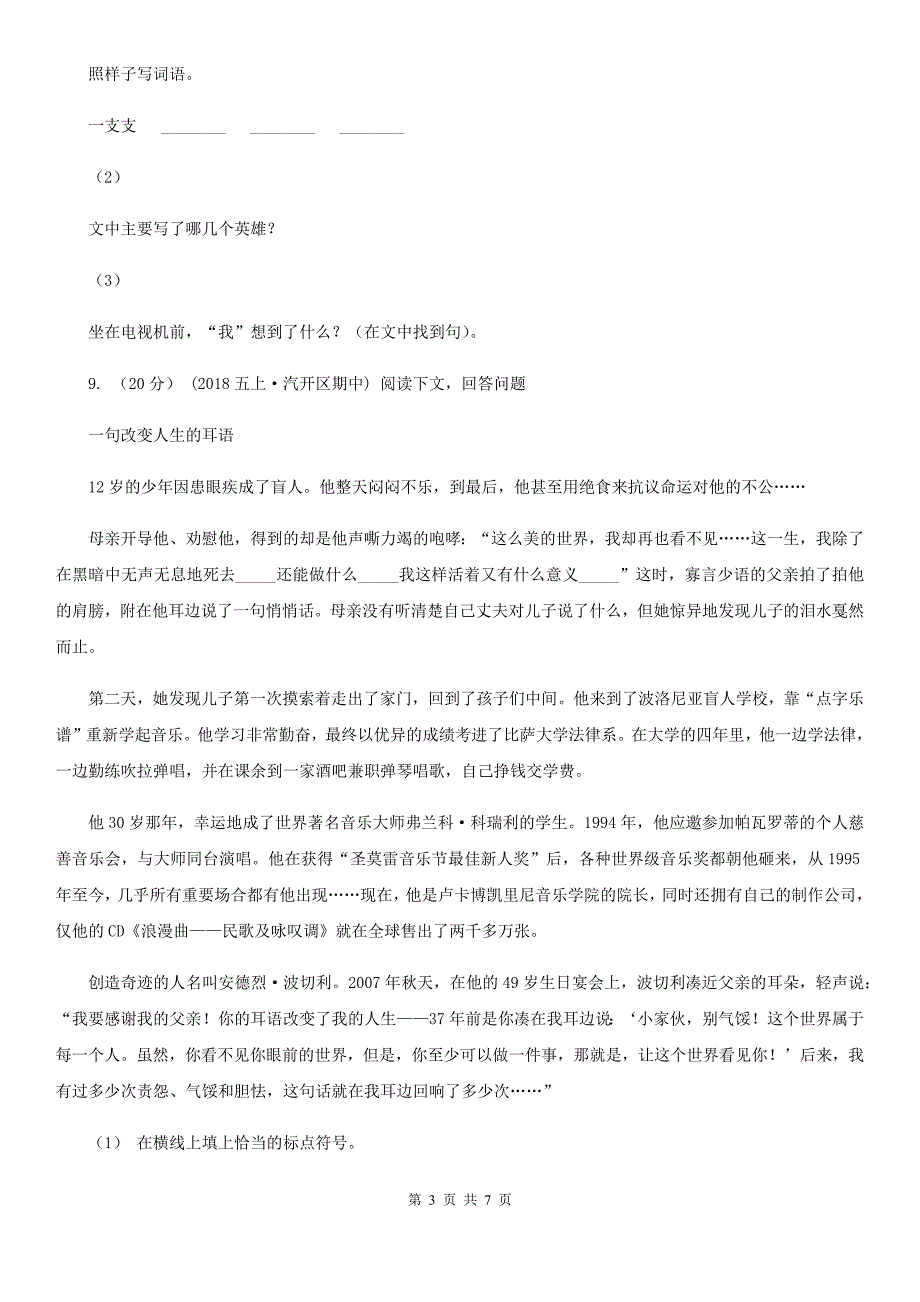 通辽市四年级上学期语文期末抽考试卷.doc_第3页
