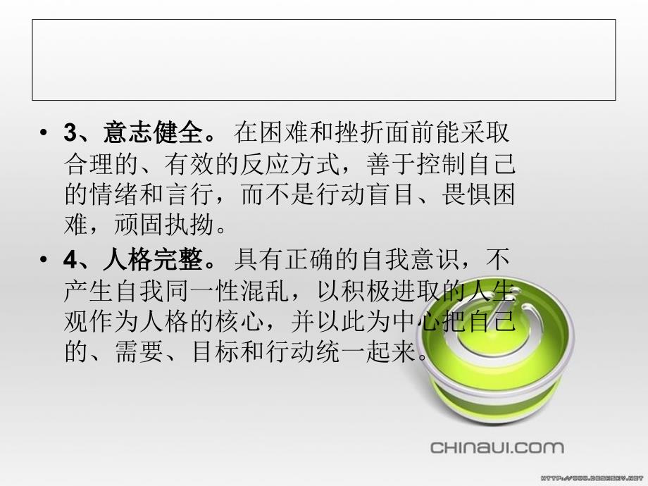 阳光心理主题班会.ppt_第3页