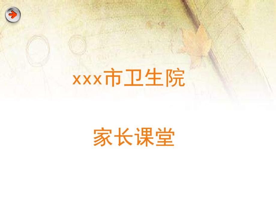 预防接种妈妈课堂ppt课件.pptx_第1页