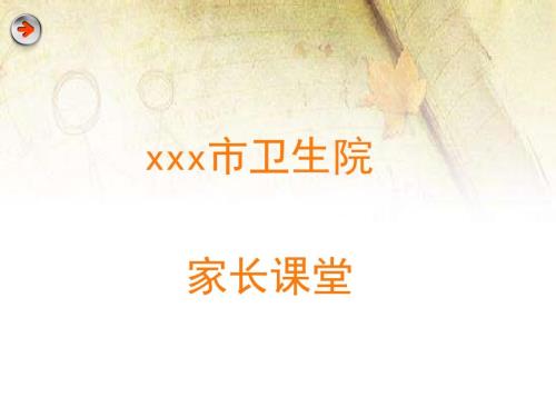 预防接种妈妈课堂ppt课件.pptx