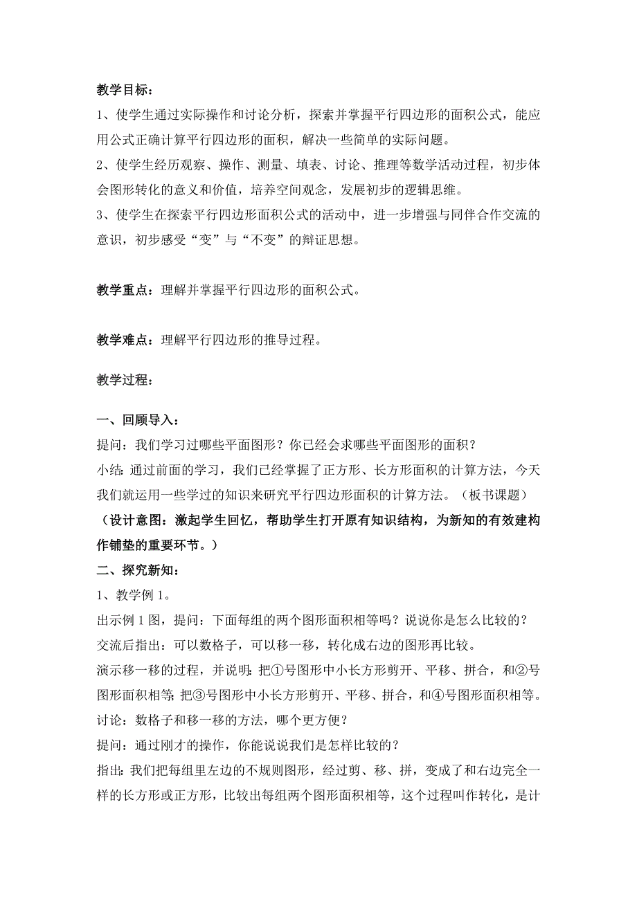 苏教版五年级平行四边形的面积教学设计.doc_第2页
