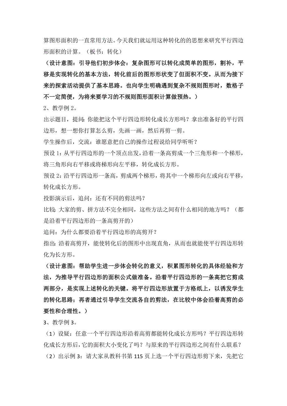 苏教版五年级平行四边形的面积教学设计.doc_第3页