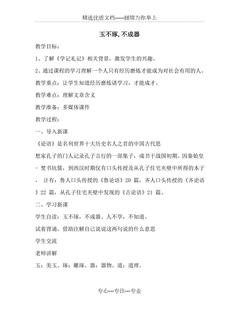齐鲁书社新二年级上册传统文化全.doc_第1页