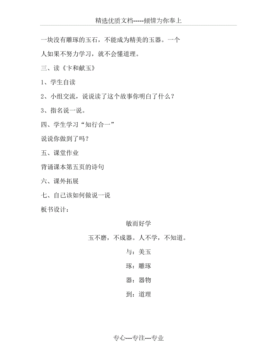 齐鲁书社新二年级上册传统文化全.doc_第2页