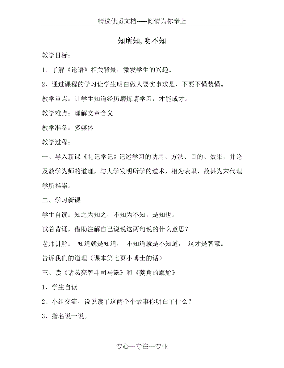 齐鲁书社新二年级上册传统文化全.doc_第3页