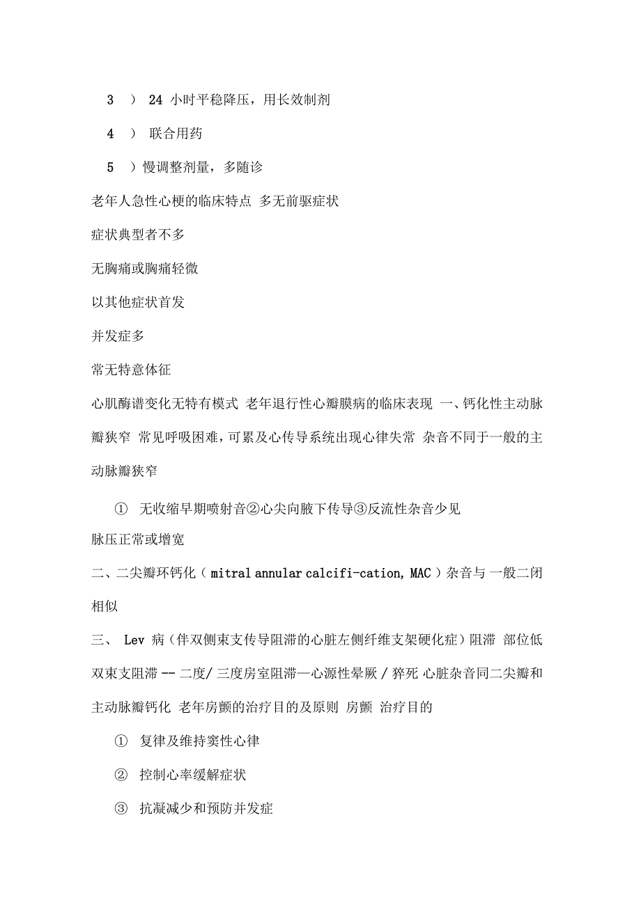 老年病学重点.doc_第3页