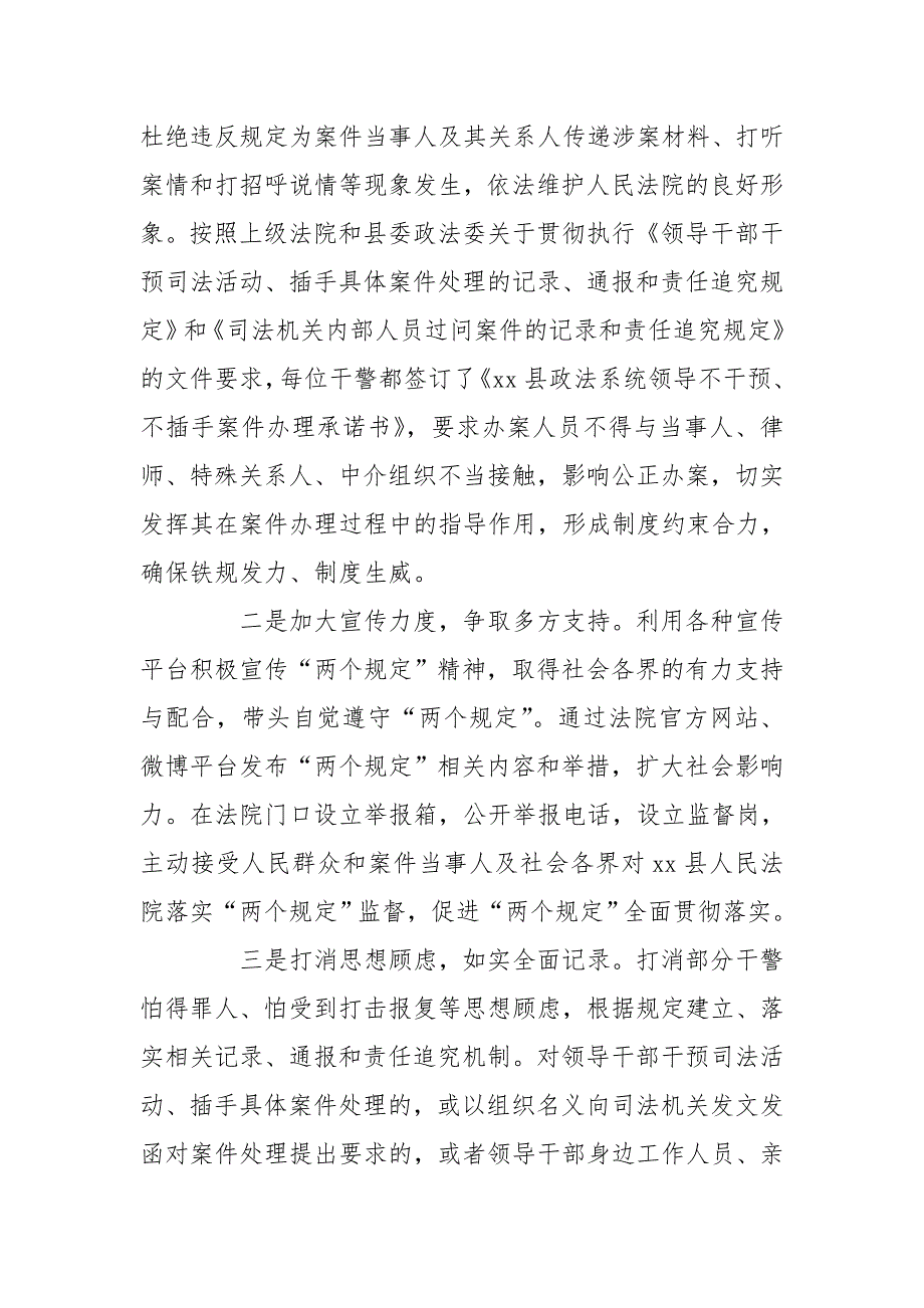 贯彻落实三个规定情况报告.doc_第2页