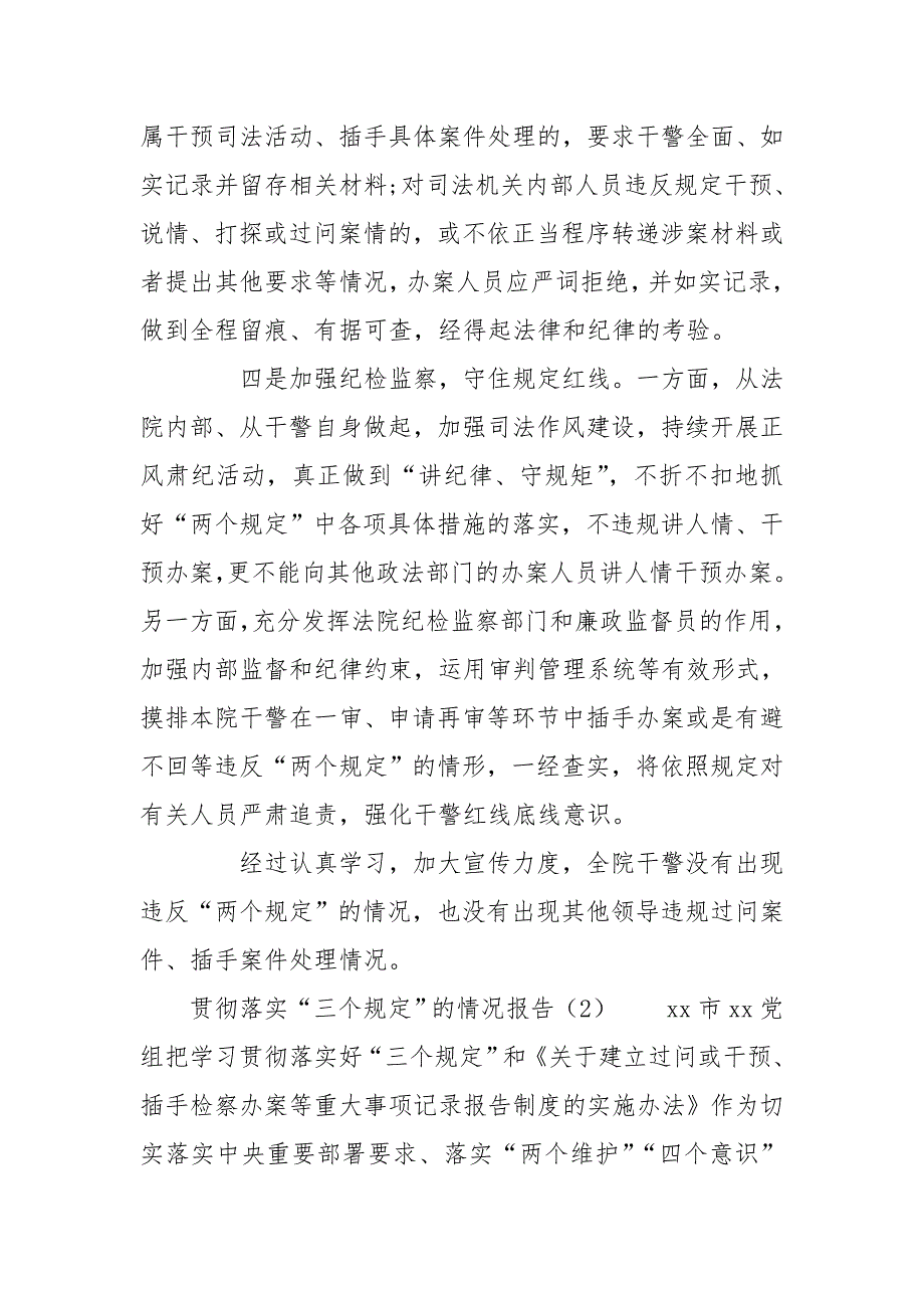 贯彻落实三个规定情况报告.doc_第3页