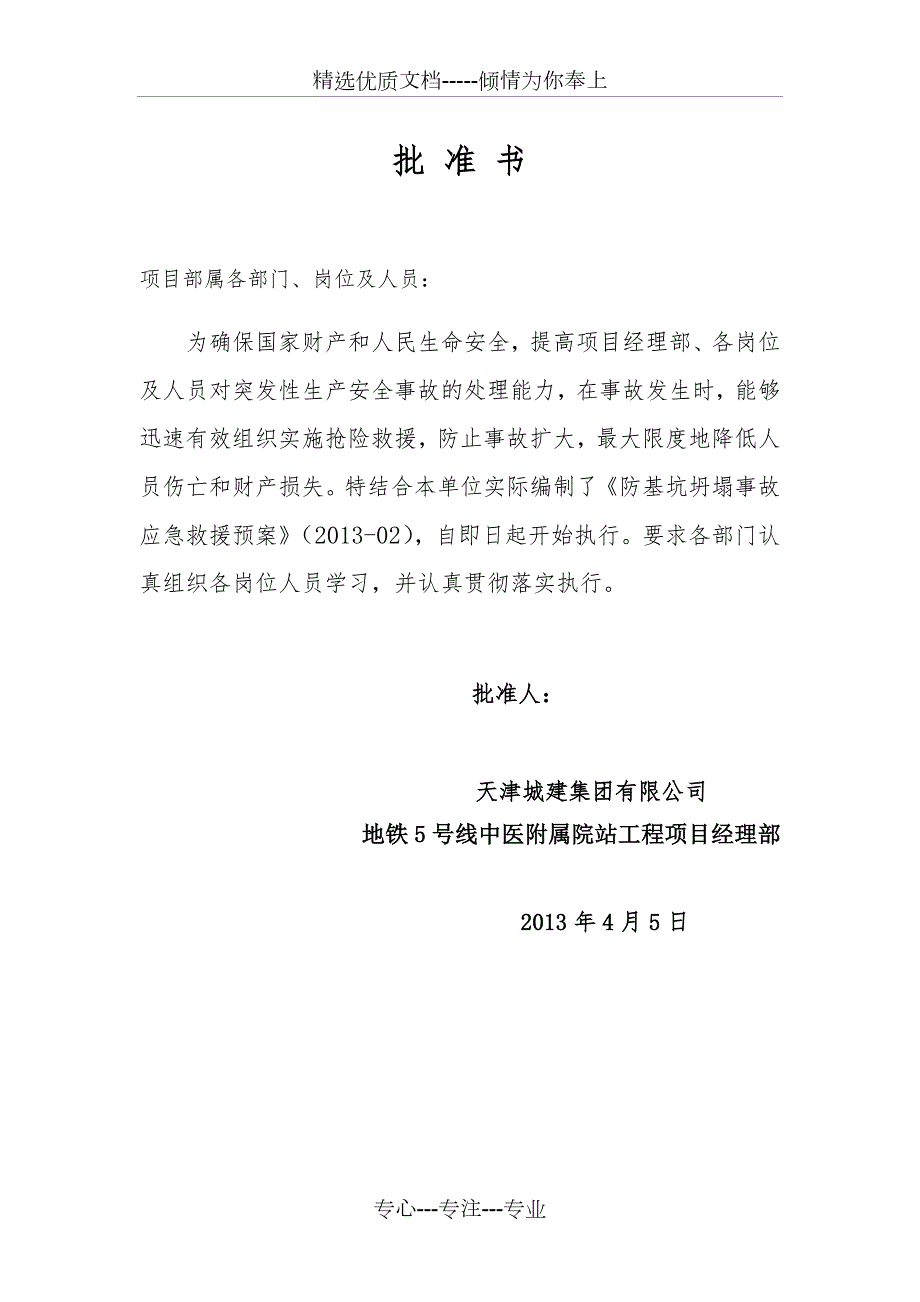 防基坑坍塌事故应急预案共20页.doc_第2页