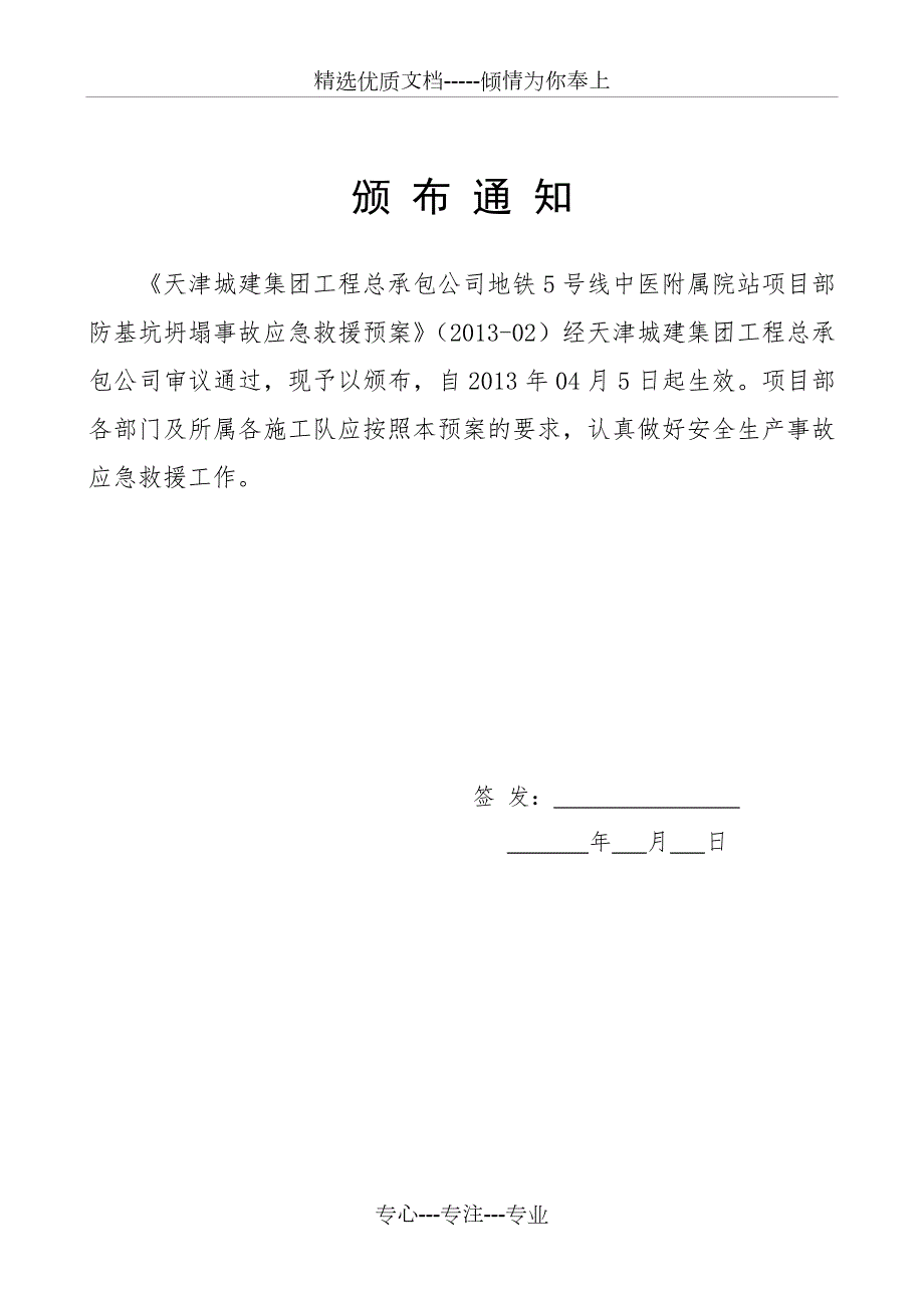 防基坑坍塌事故应急预案共20页.doc_第3页