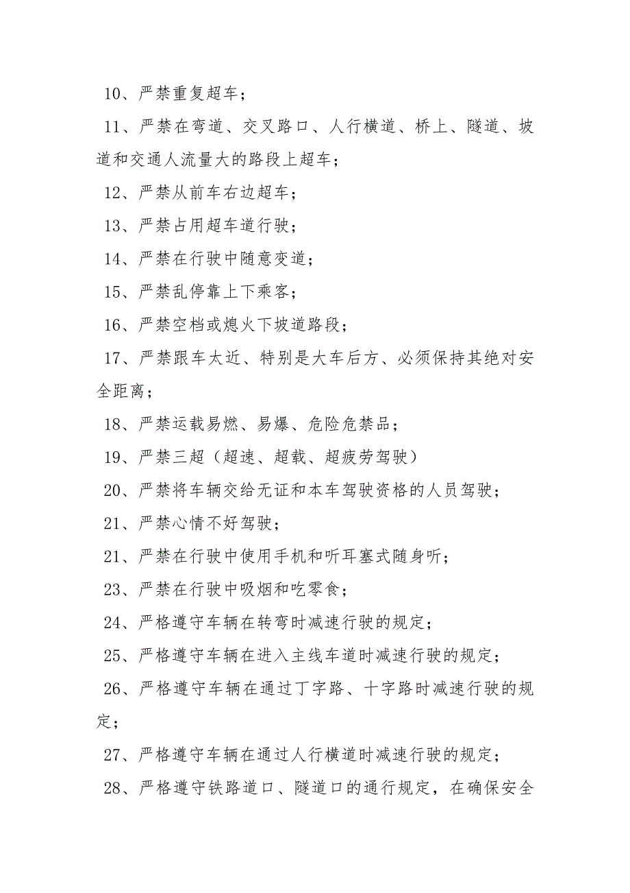 营运车辆安全管理制度.docx_第2页