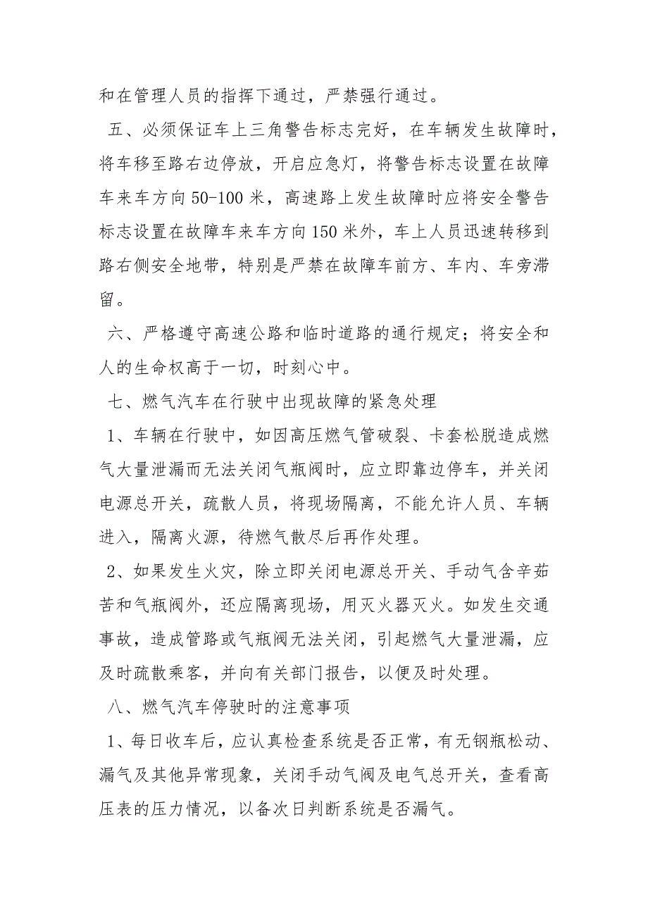 营运车辆安全管理制度.docx_第3页