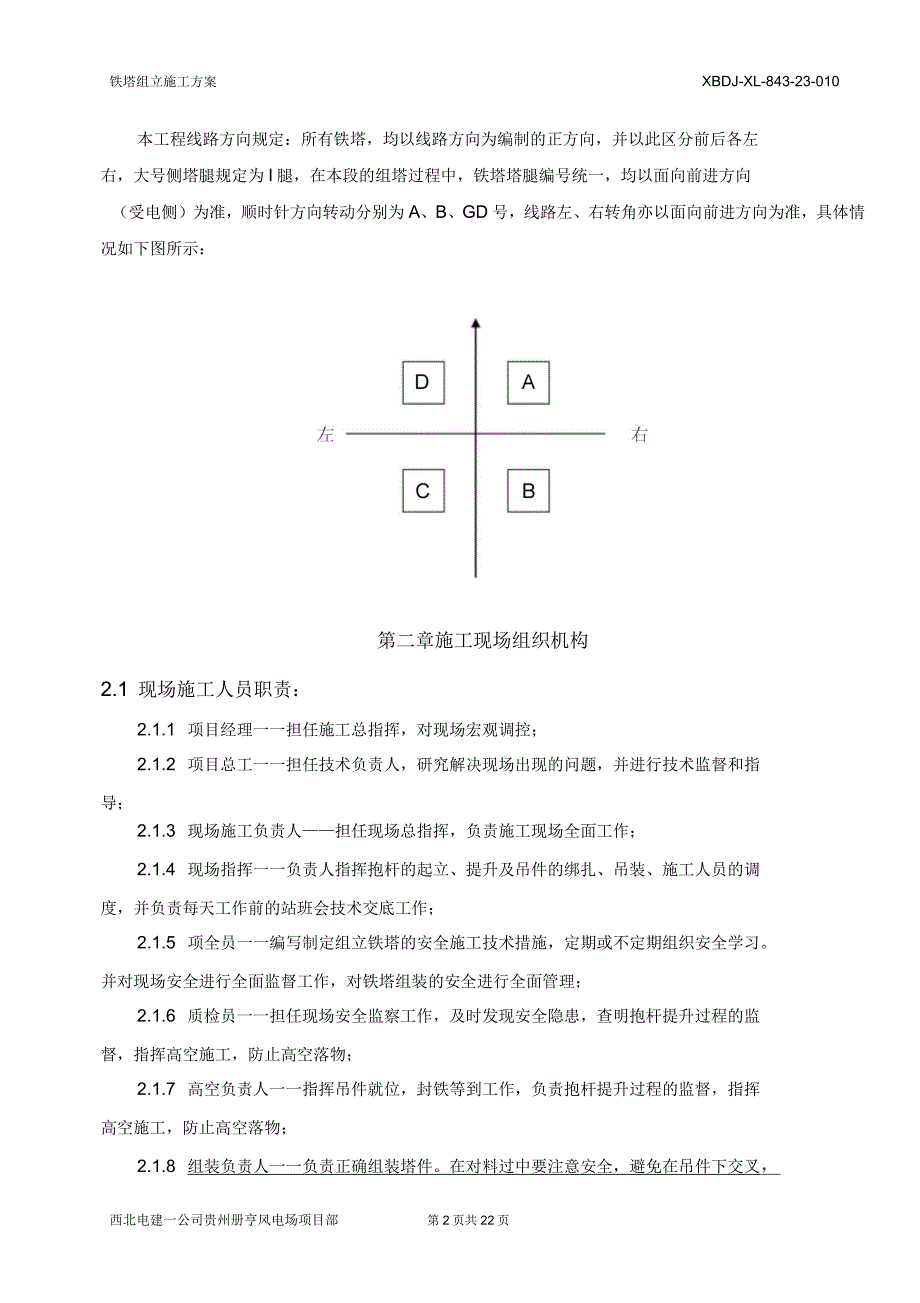 铁塔组立施工方案.docx_第2页