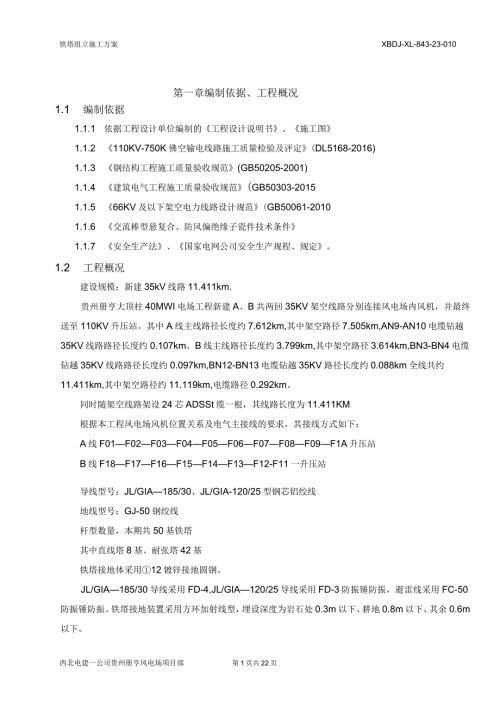 铁塔组立施工方案.docx