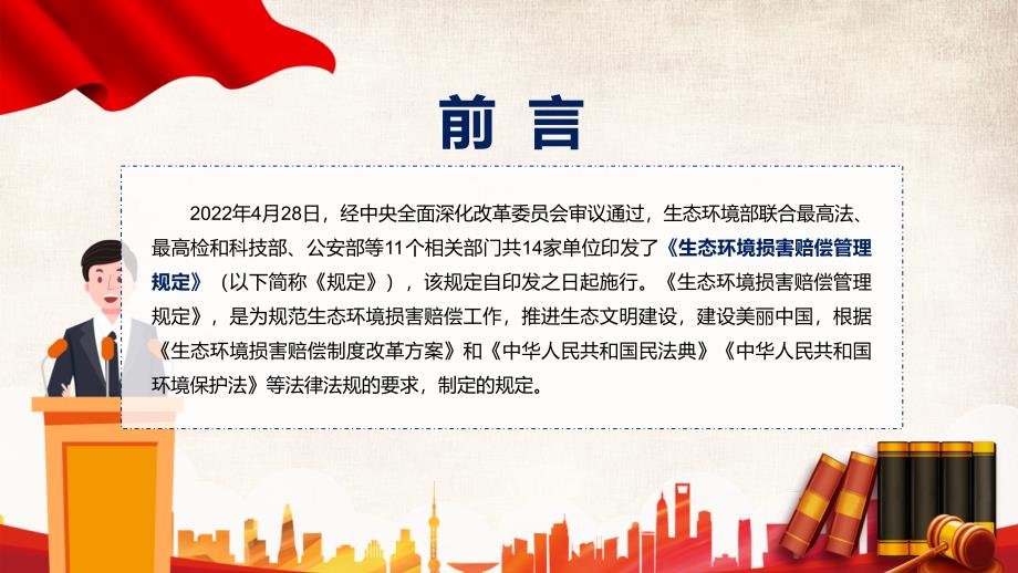 贯彻落实2022年生态环境损害赔偿管理规定完整内容讲解PPT课件.pptx_第2页
