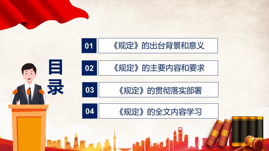 贯彻落实2022年生态环境损害赔偿管理规定完整内容讲解PPT课件.pptx_第3页