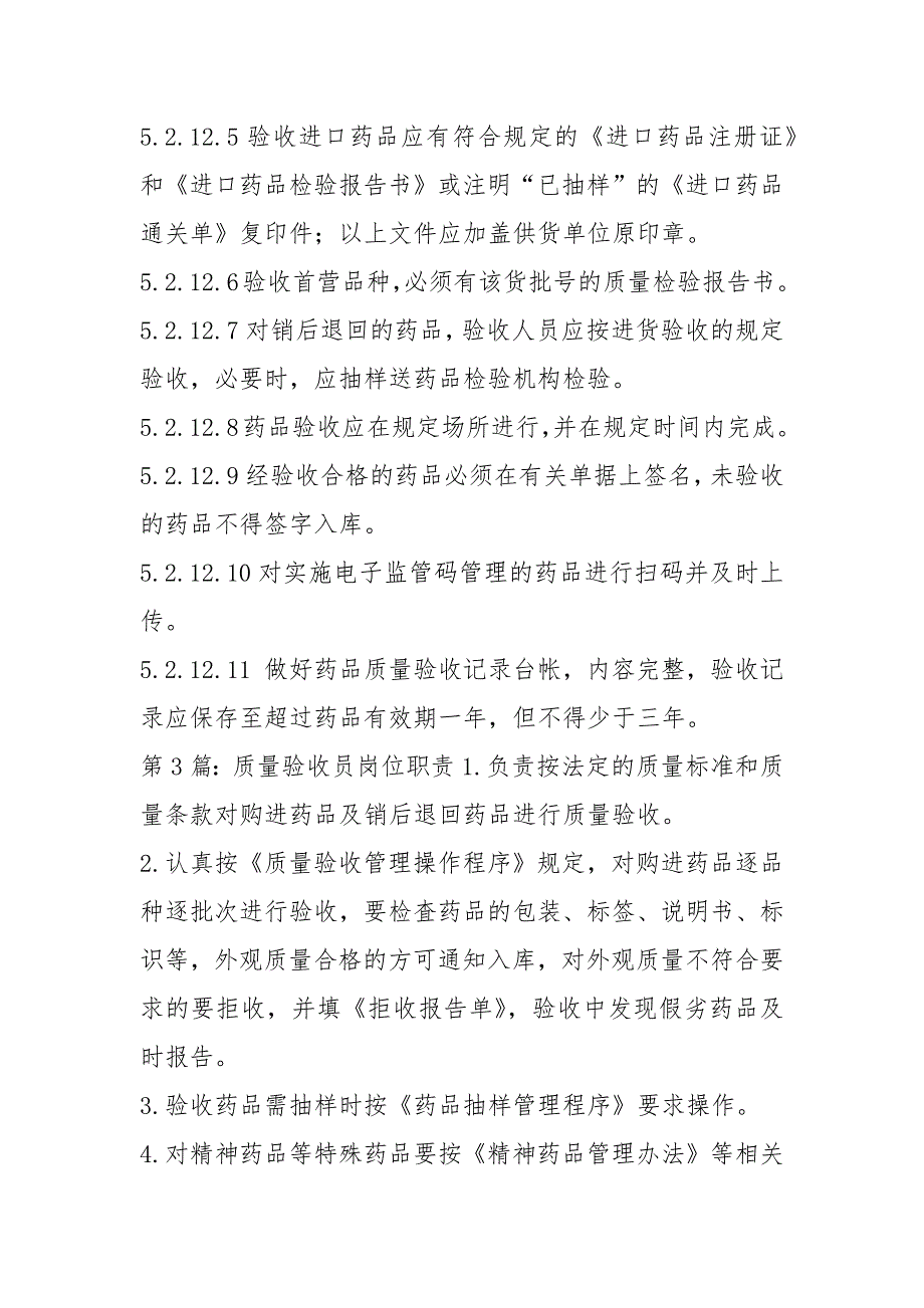 货物类验收岗位职责共15篇.docx_第2页