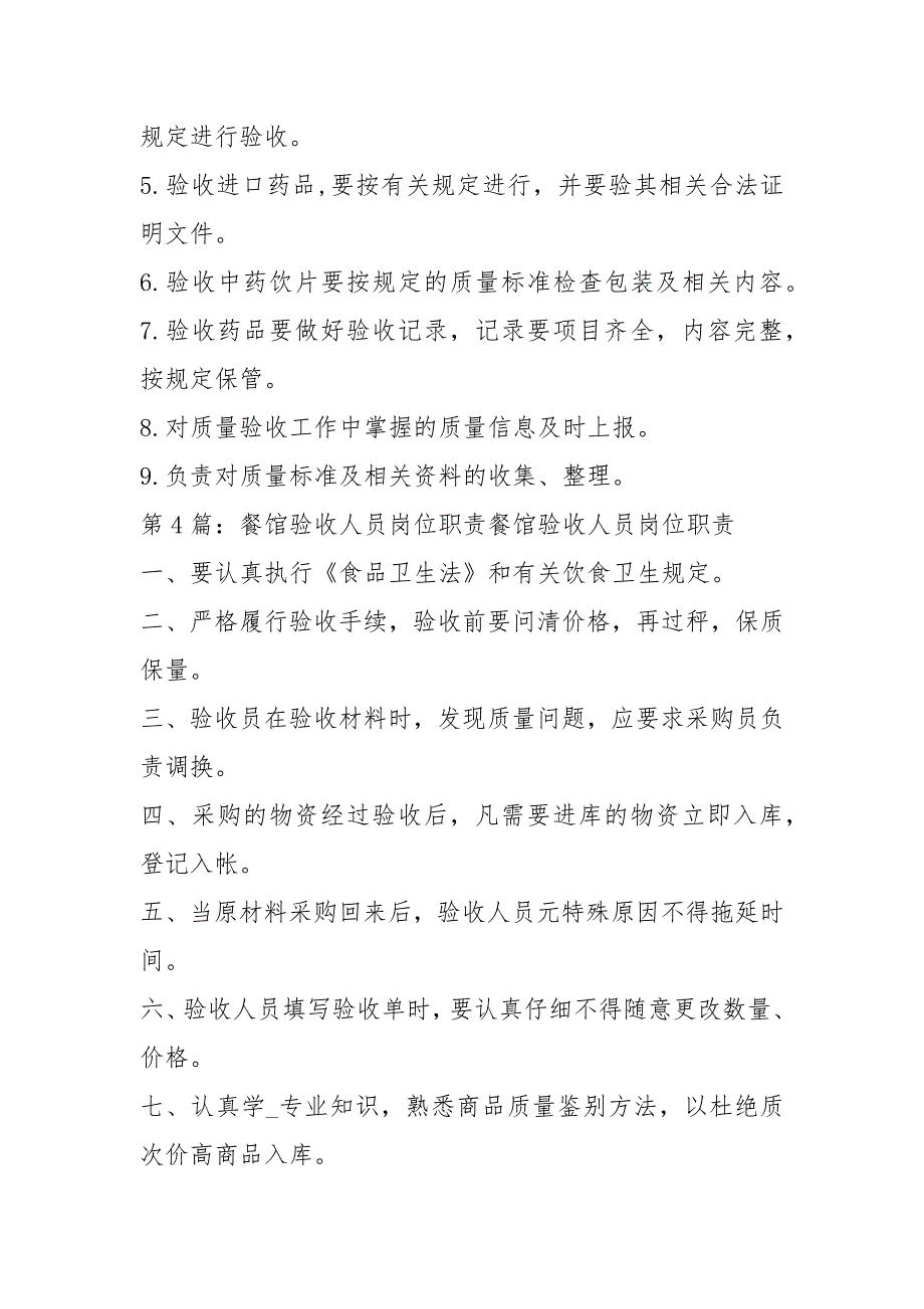 货物类验收岗位职责共15篇.docx_第3页