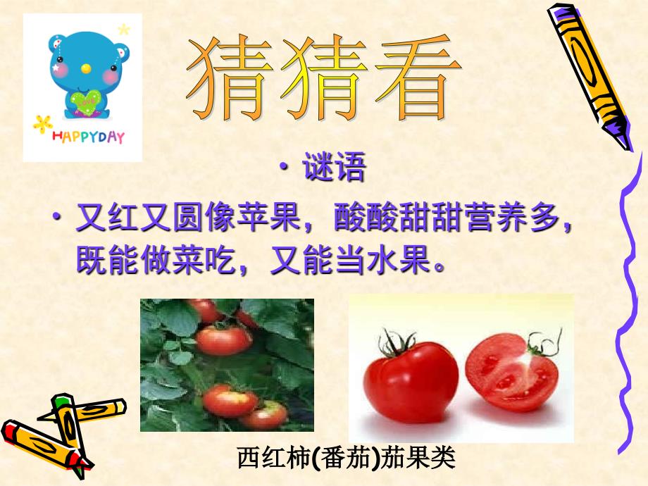 走进蔬菜王国PPT课件.ppt_第2页