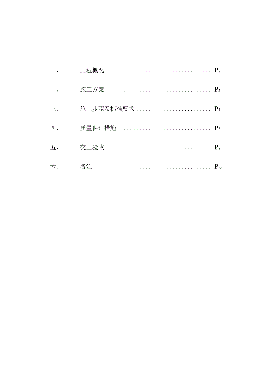路灯节能改造施工方案.doc_第2页