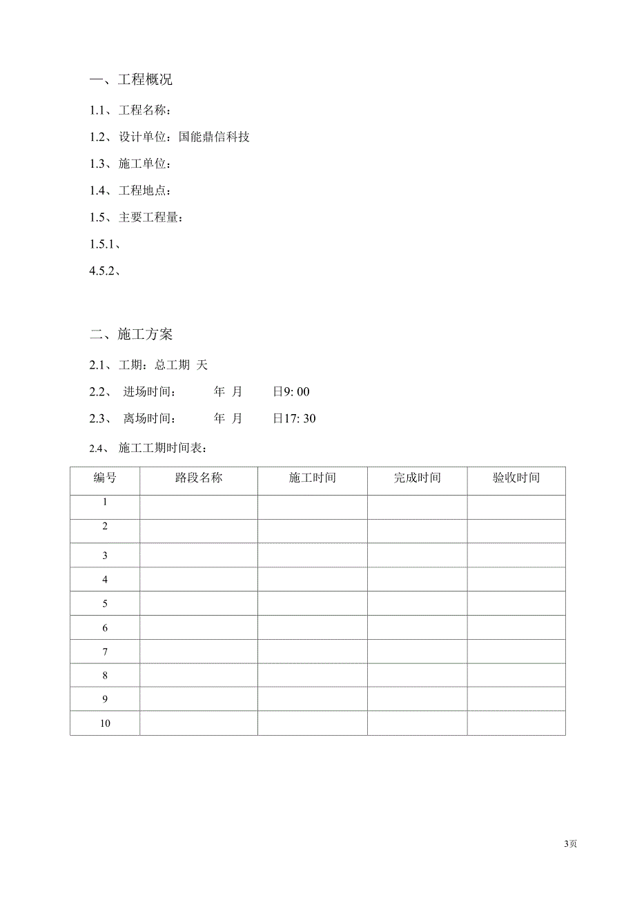 路灯节能改造施工方案.doc_第3页