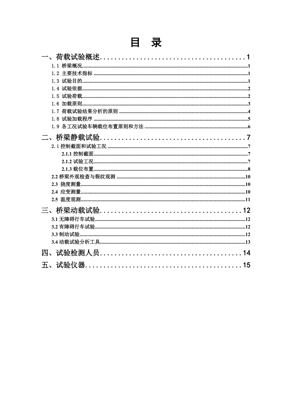 荷载试验方案.doc_第2页