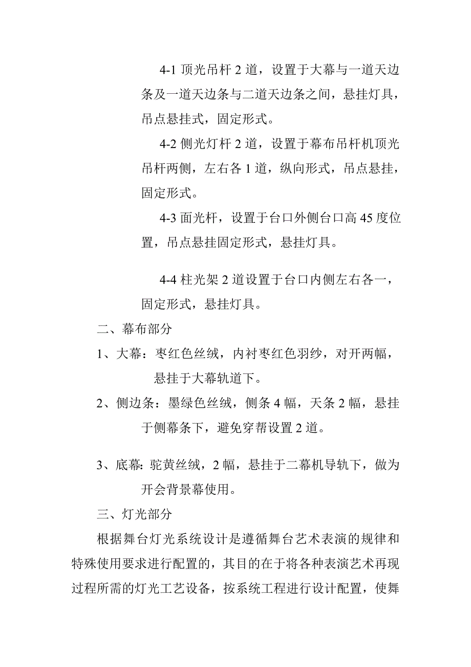 舞台灯光设计方案.doc_第2页