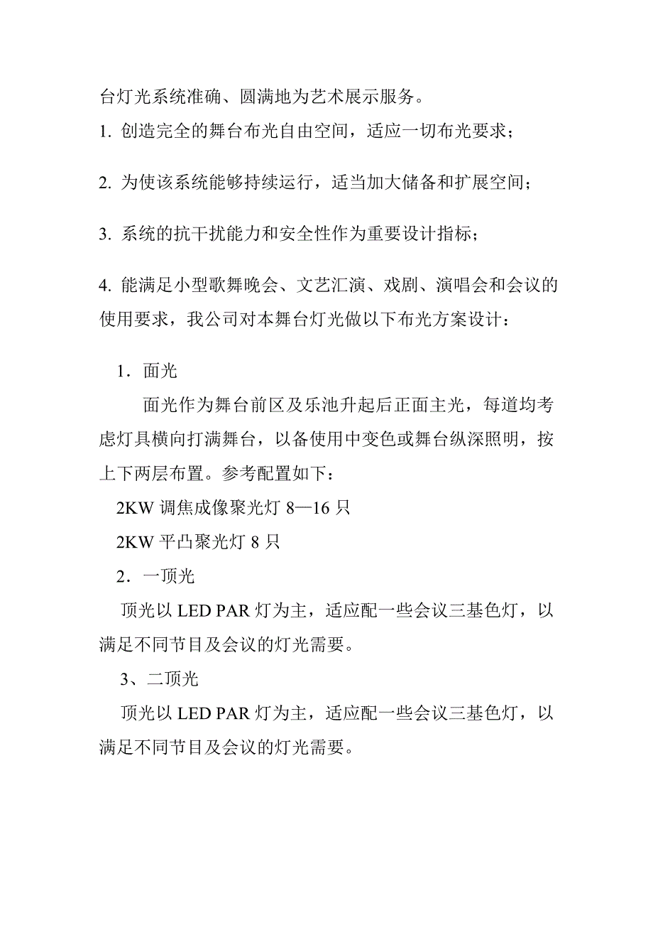 舞台灯光设计方案.doc_第3页