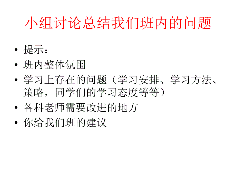 第一次考试总结班会课PPT.ppt_第3页