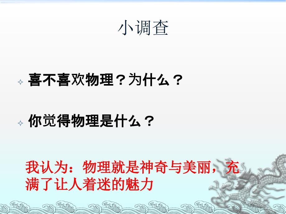 高中物理绪论课PPT.ppt_第2页
